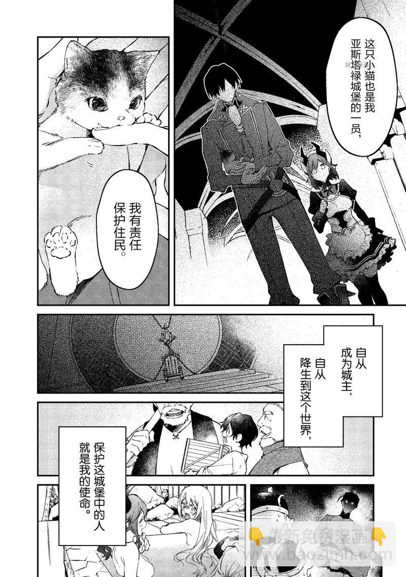 《现实主义魔王的异世界改革》第26话 第28页