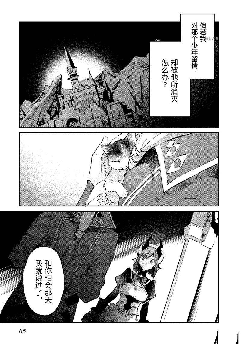 《现实主义魔王的异世界改革》第26话 第29页
