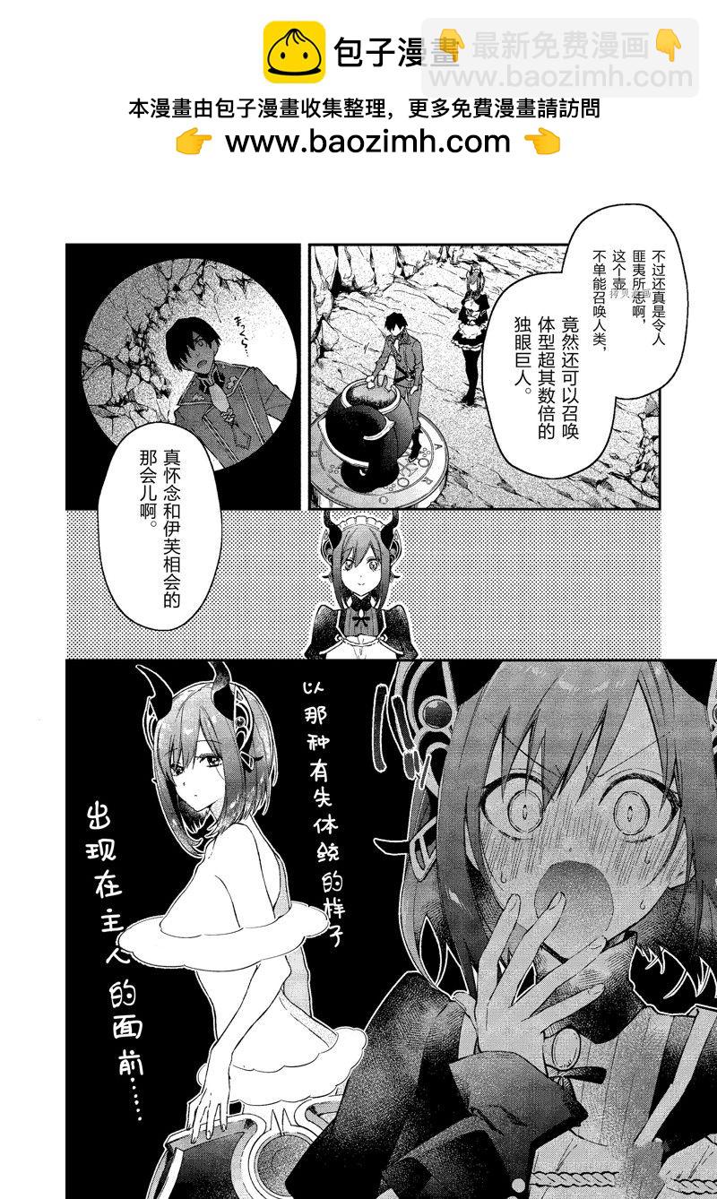 《现实主义魔王的异世界改革》第26话 第2页