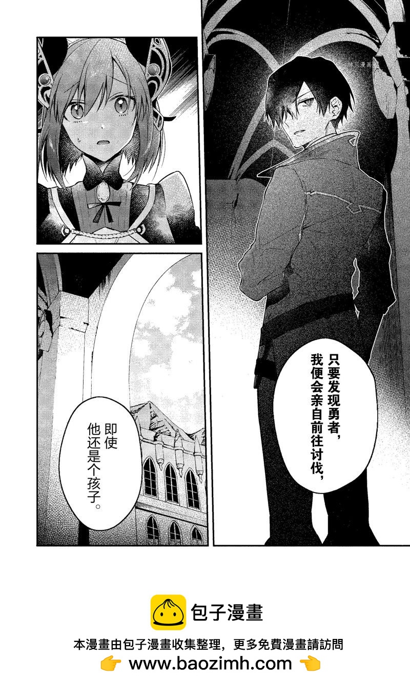 《现实主义魔王的异世界改革》第26话 第30页