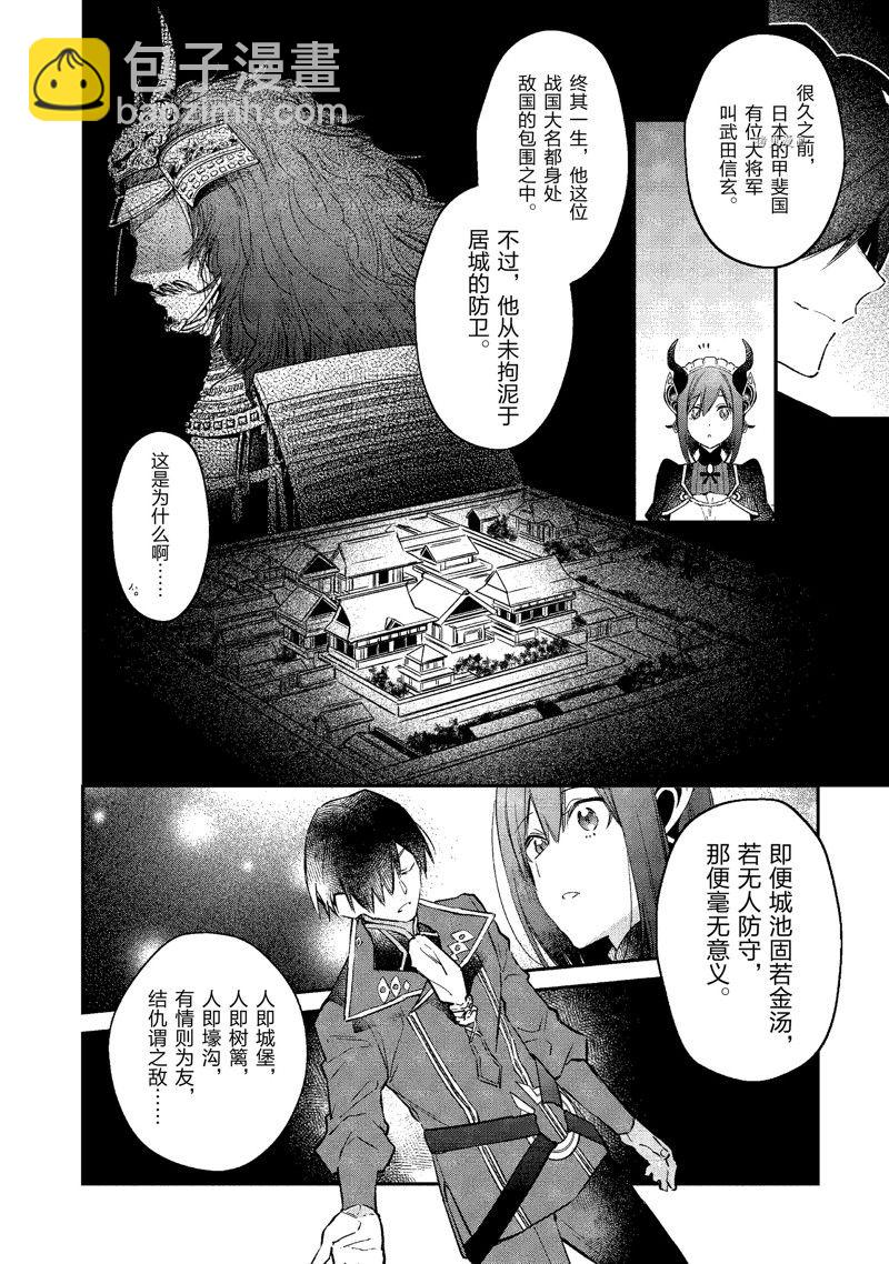 《现实主义魔王的异世界改革》第26话 第4页