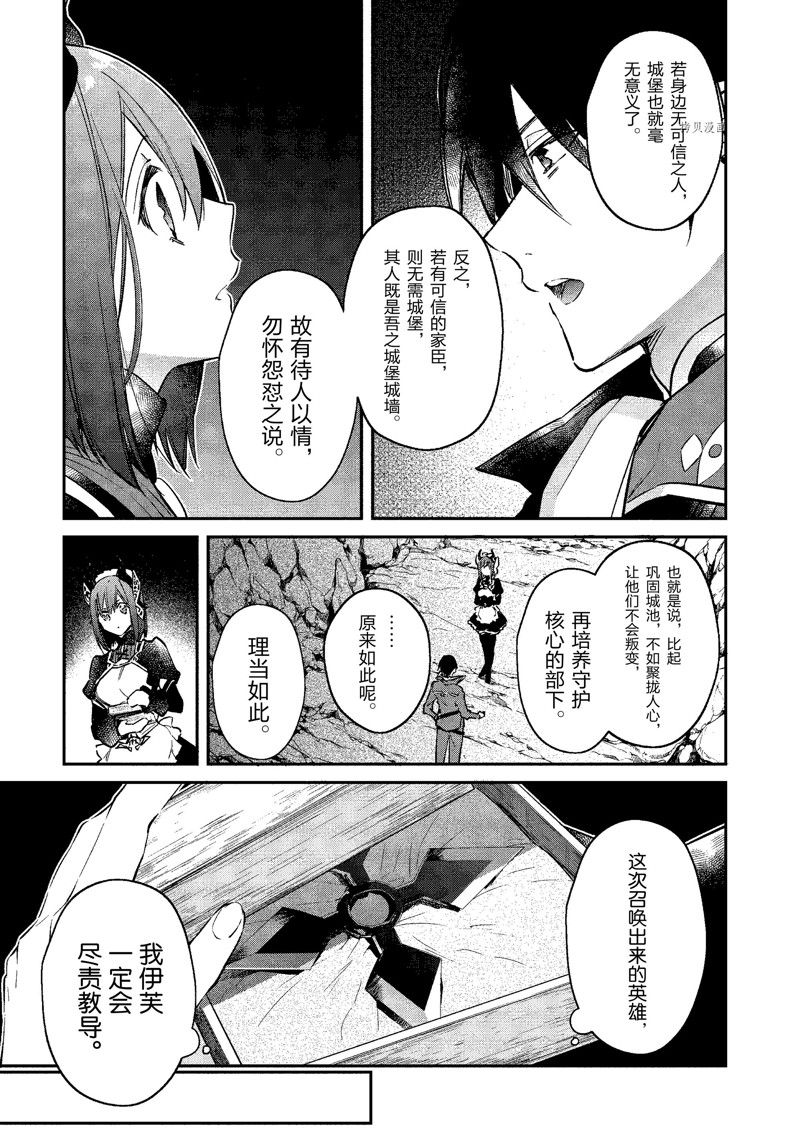 《现实主义魔王的异世界改革》第26话 第5页