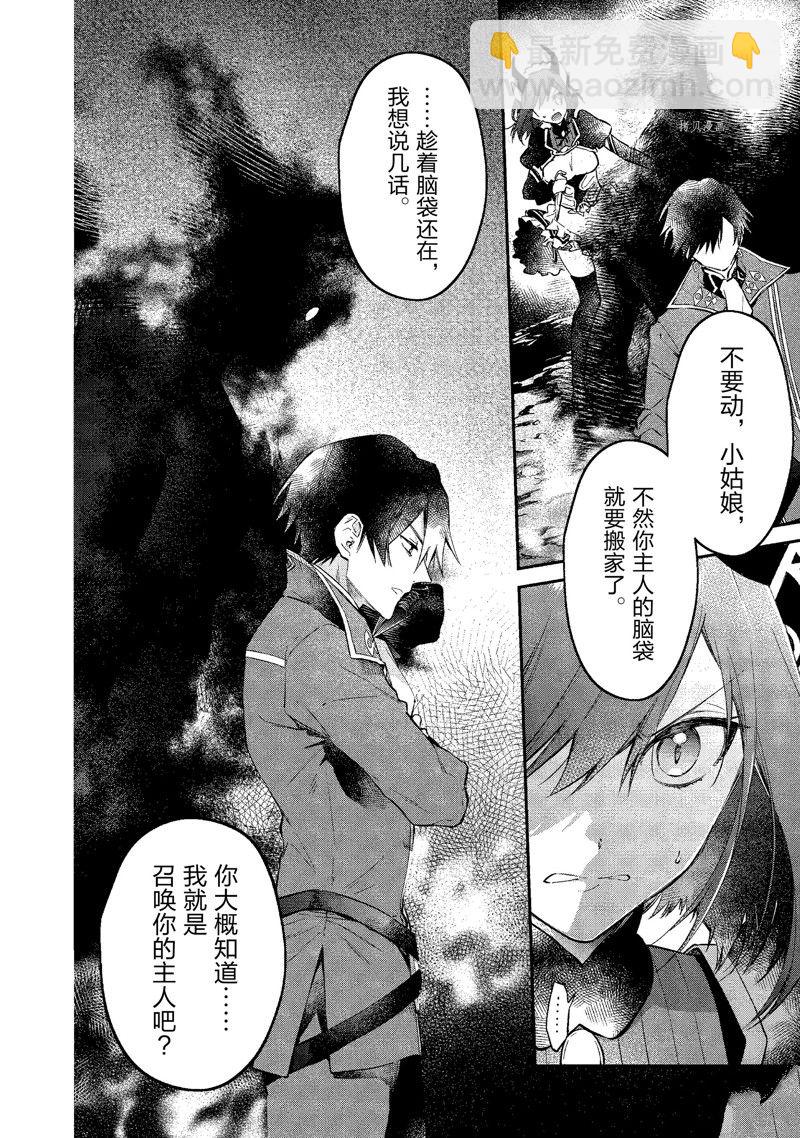 《现实主义魔王的异世界改革》第26话 第8页