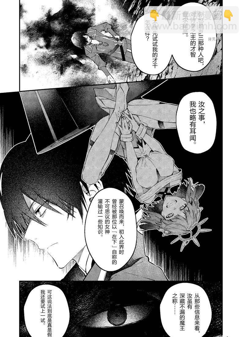 《现实主义魔王的异世界改革》第26话 第9页
