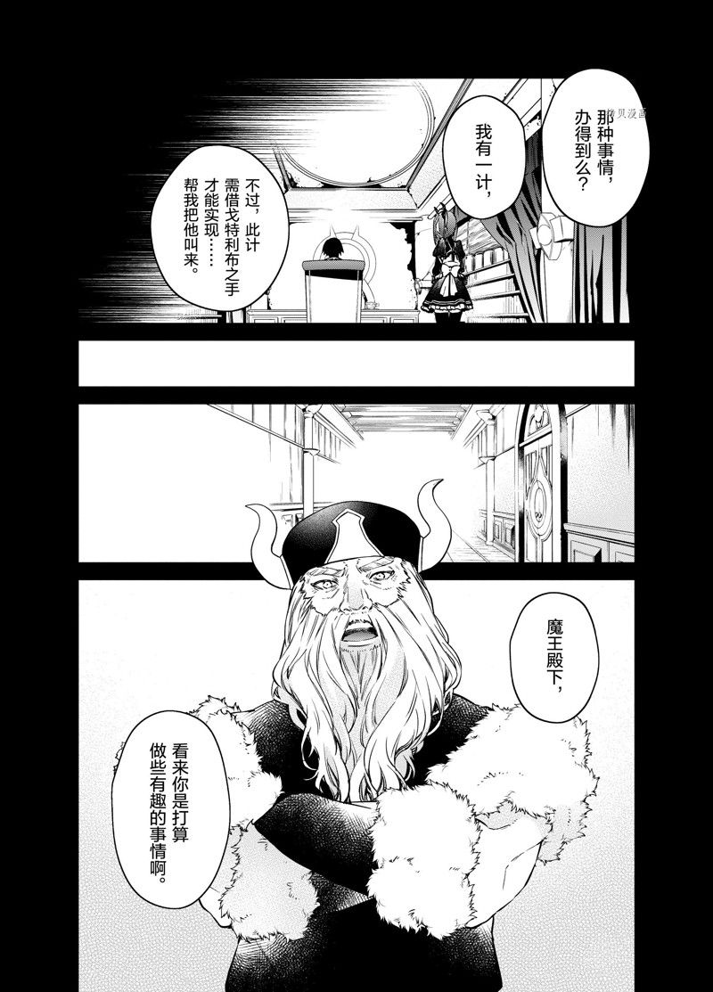 《现实主义魔王的异世界改革》第29话 第10页