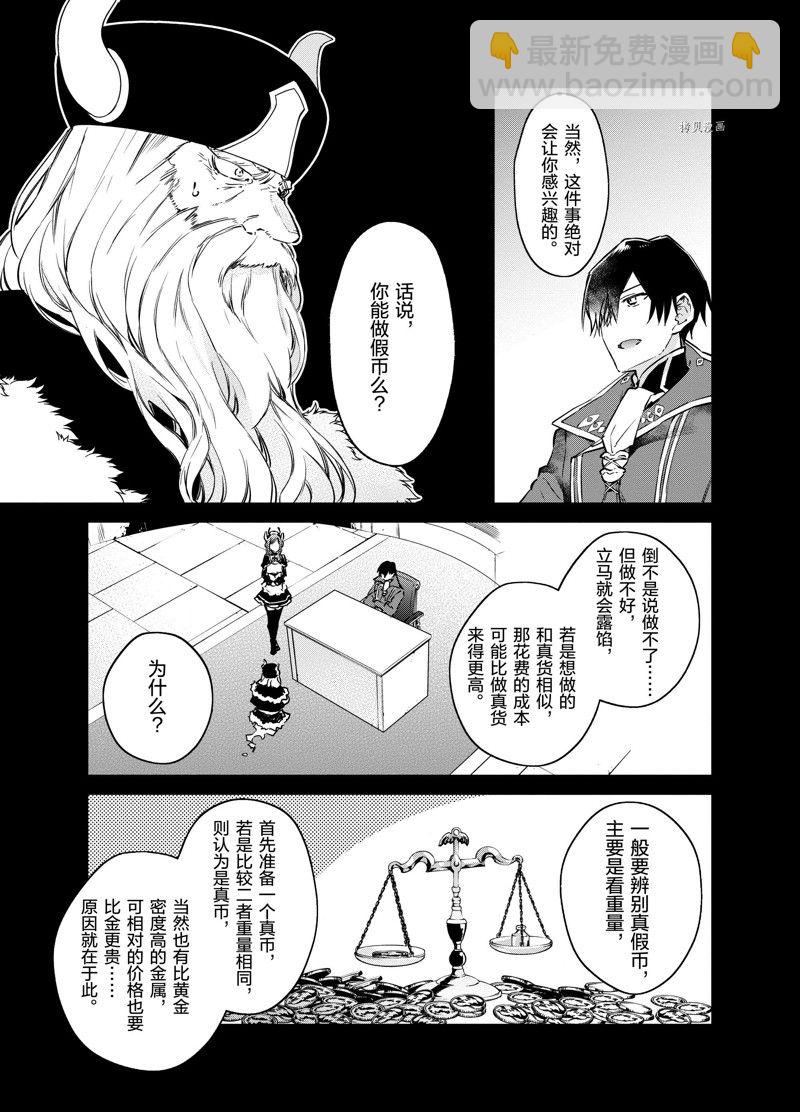 《现实主义魔王的异世界改革》第29话 第11页