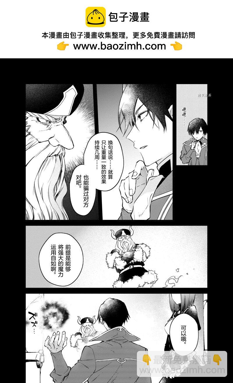 《现实主义魔王的异世界改革》第29话 第12页