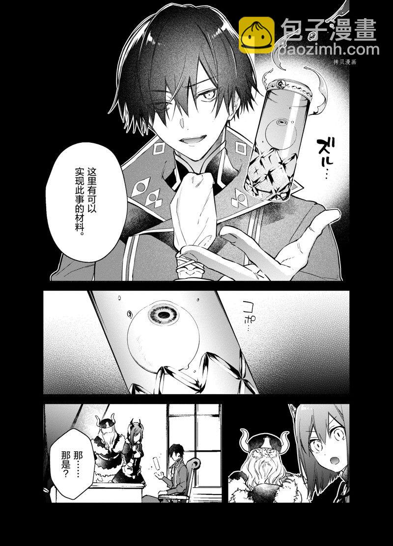 《现实主义魔王的异世界改革》第29话 第13页