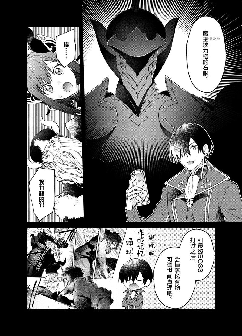 《现实主义魔王的异世界改革》第29话 第14页