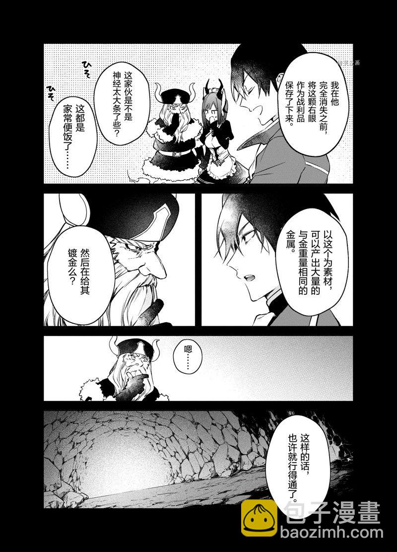 《现实主义魔王的异世界改革》第29话 第15页