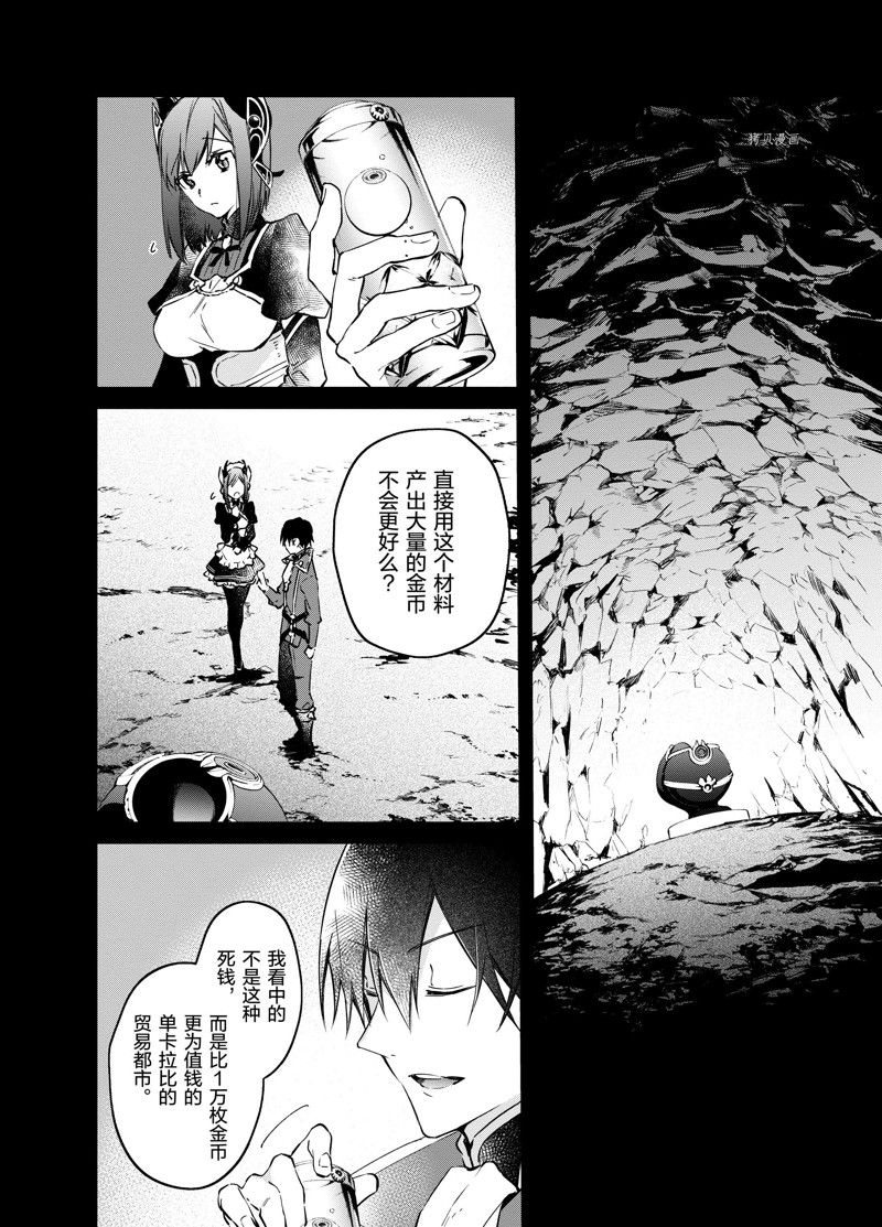 《现实主义魔王的异世界改革》第29话 第16页