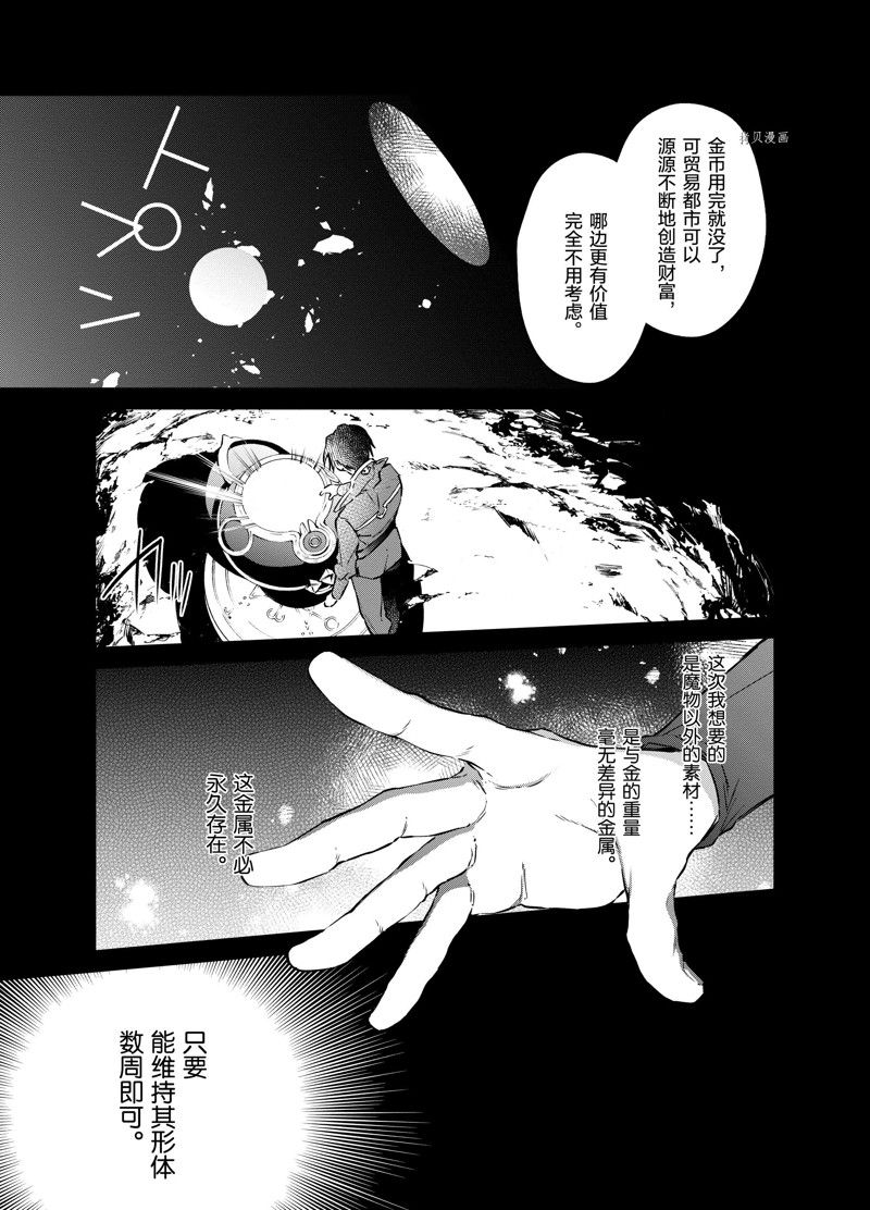 《现实主义魔王的异世界改革》第29话 第17页