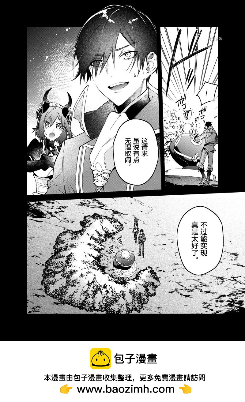 《现实主义魔王的异世界改革》第29话 第18页