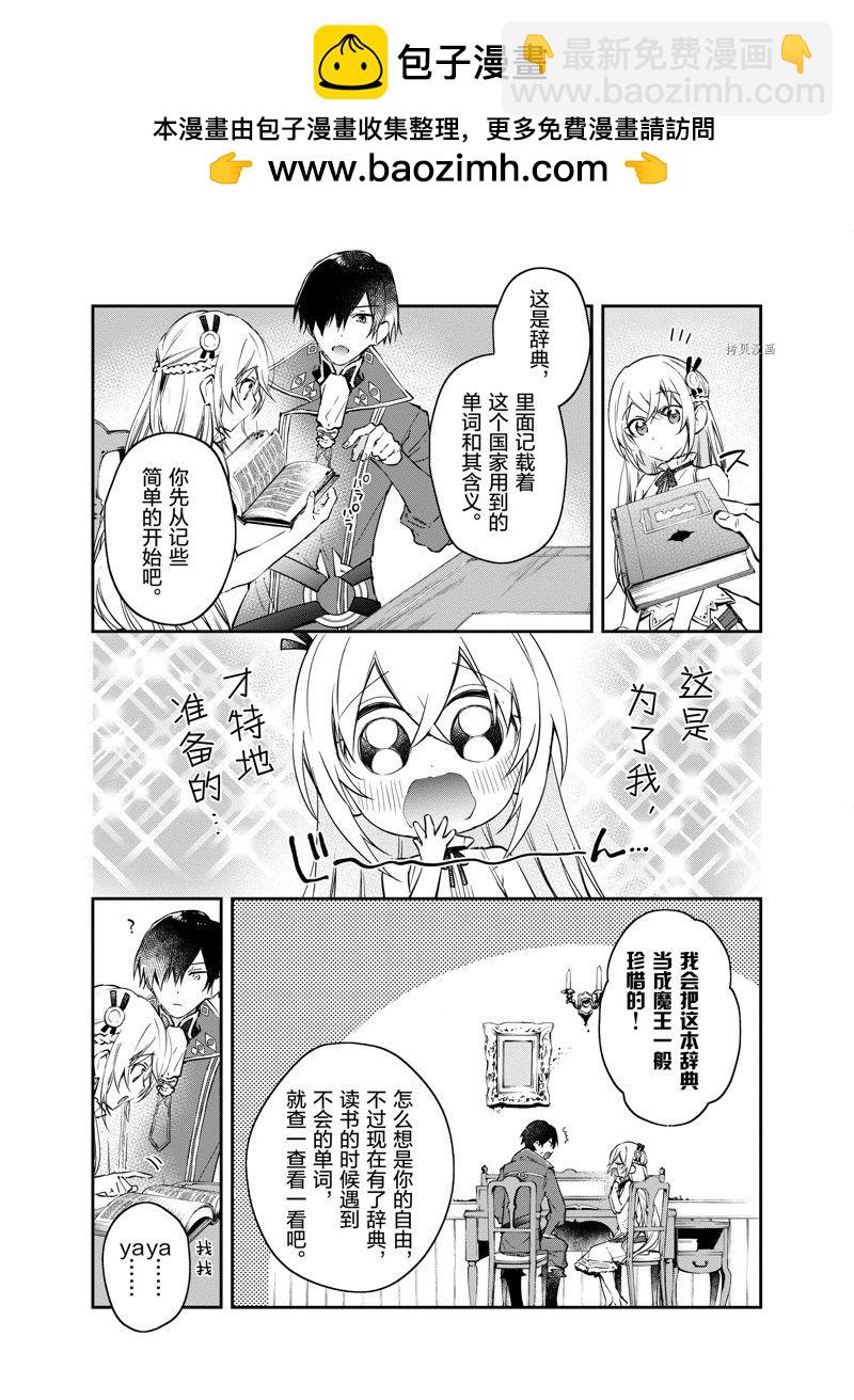 《现实主义魔王的异世界改革》第29话 第2页