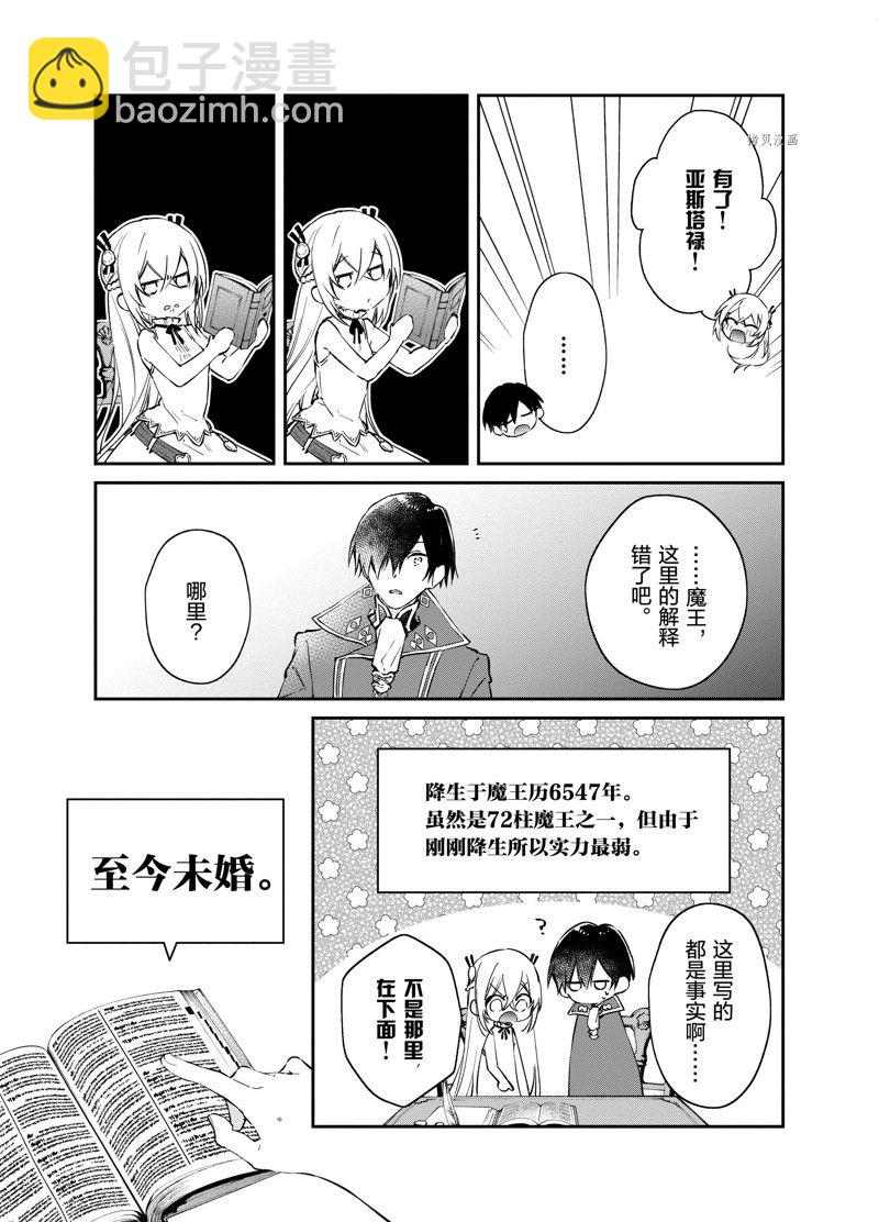 《现实主义魔王的异世界改革》第29话 第3页