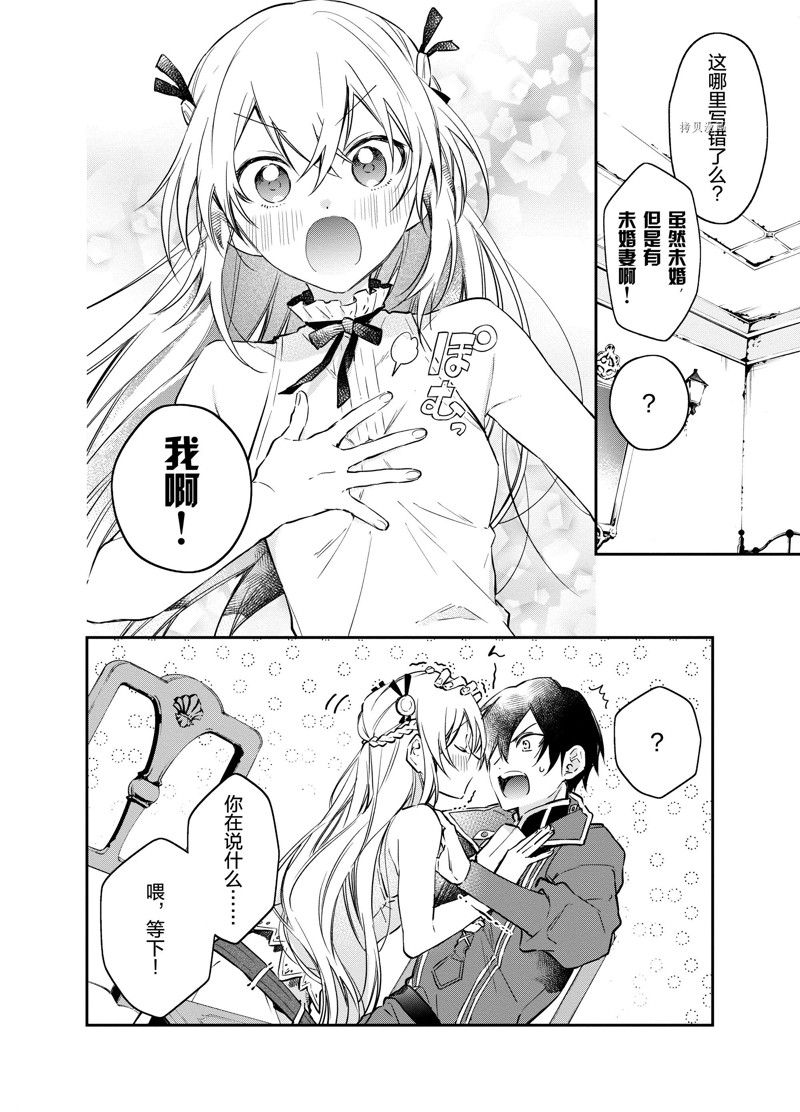 《现实主义魔王的异世界改革》第29话 第4页