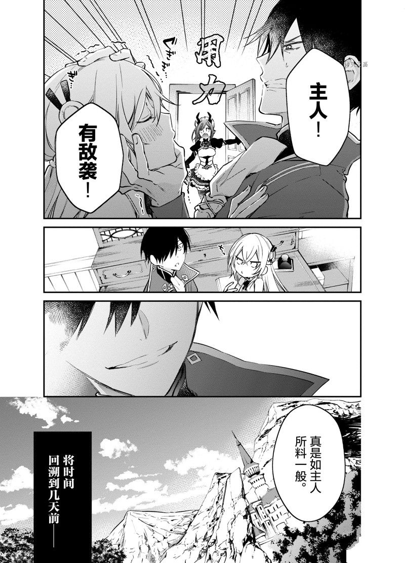 《现实主义魔王的异世界改革》第29话 第5页