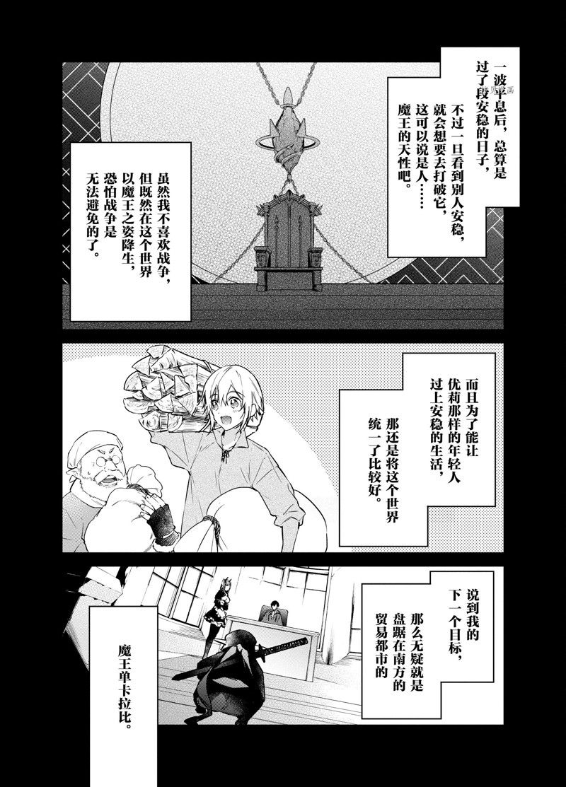《现实主义魔王的异世界改革》第29话 第6页