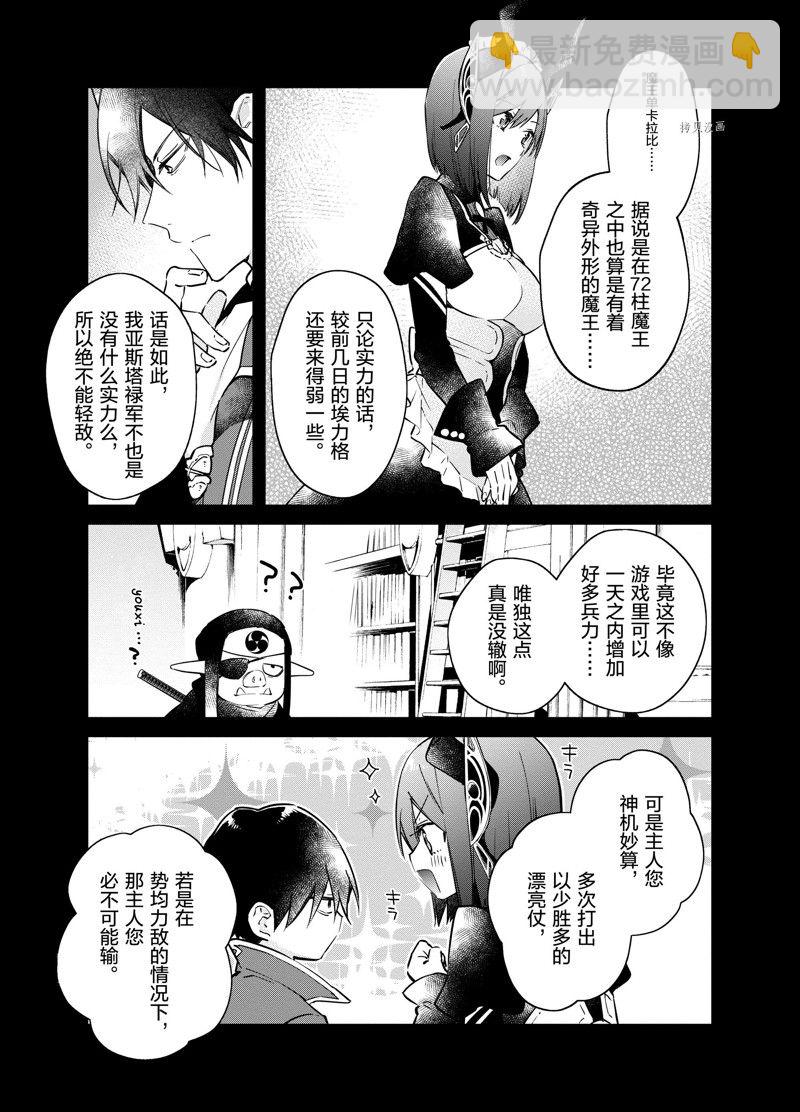 《现实主义魔王的异世界改革》第29话 第7页