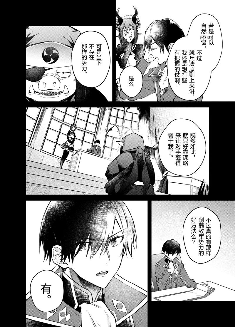 《现实主义魔王的异世界改革》第29话 第8页