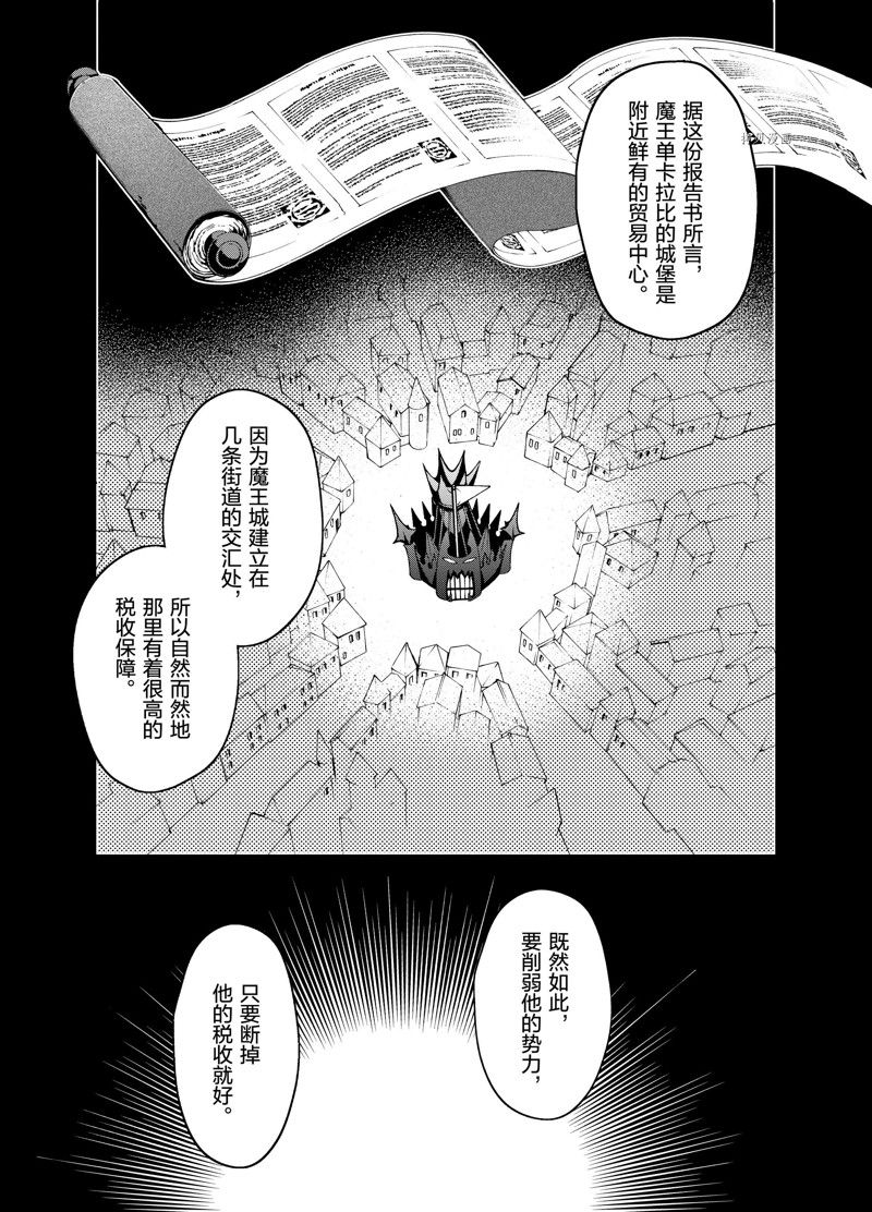 《现实主义魔王的异世界改革》第29话 第9页