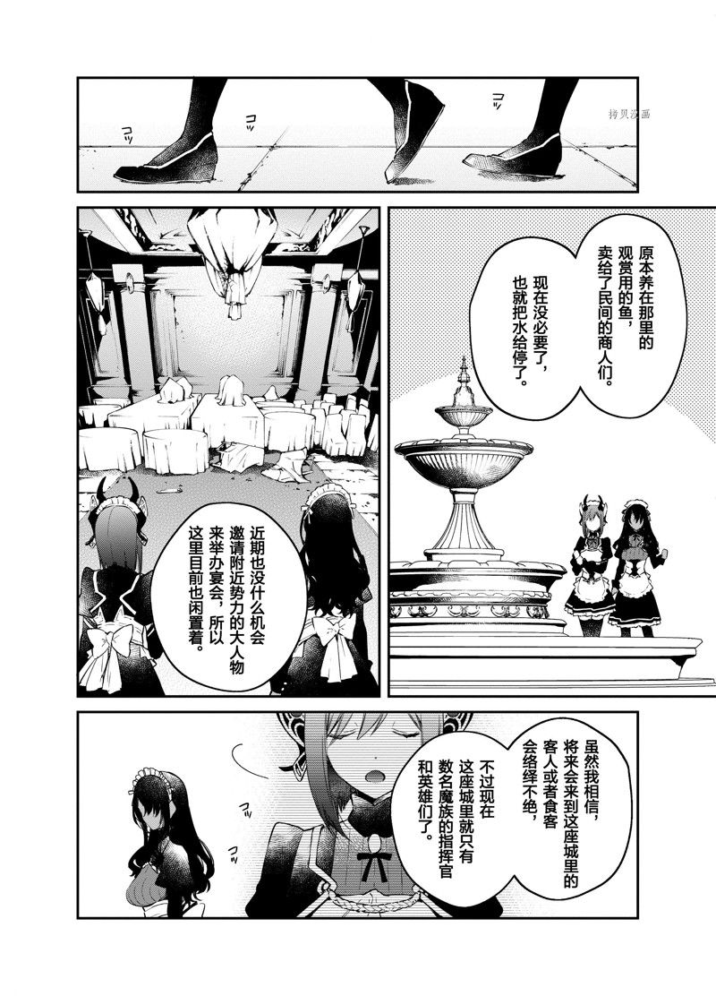 《现实主义魔王的异世界改革》第28话 第10页