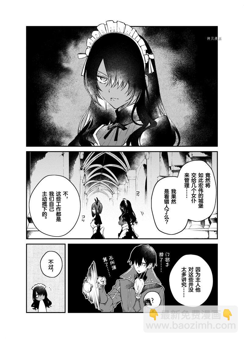 《现实主义魔王的异世界改革》第28话 第11页