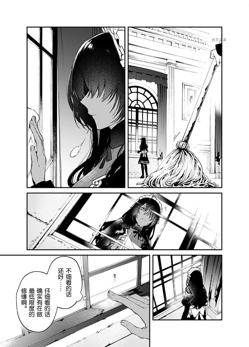 《现实主义魔王的异世界改革》第28话 第13页
