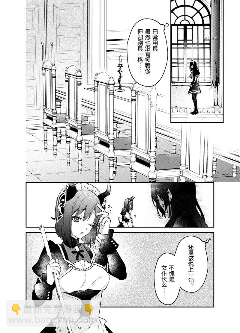 《现实主义魔王的异世界改革》第28话 第14页