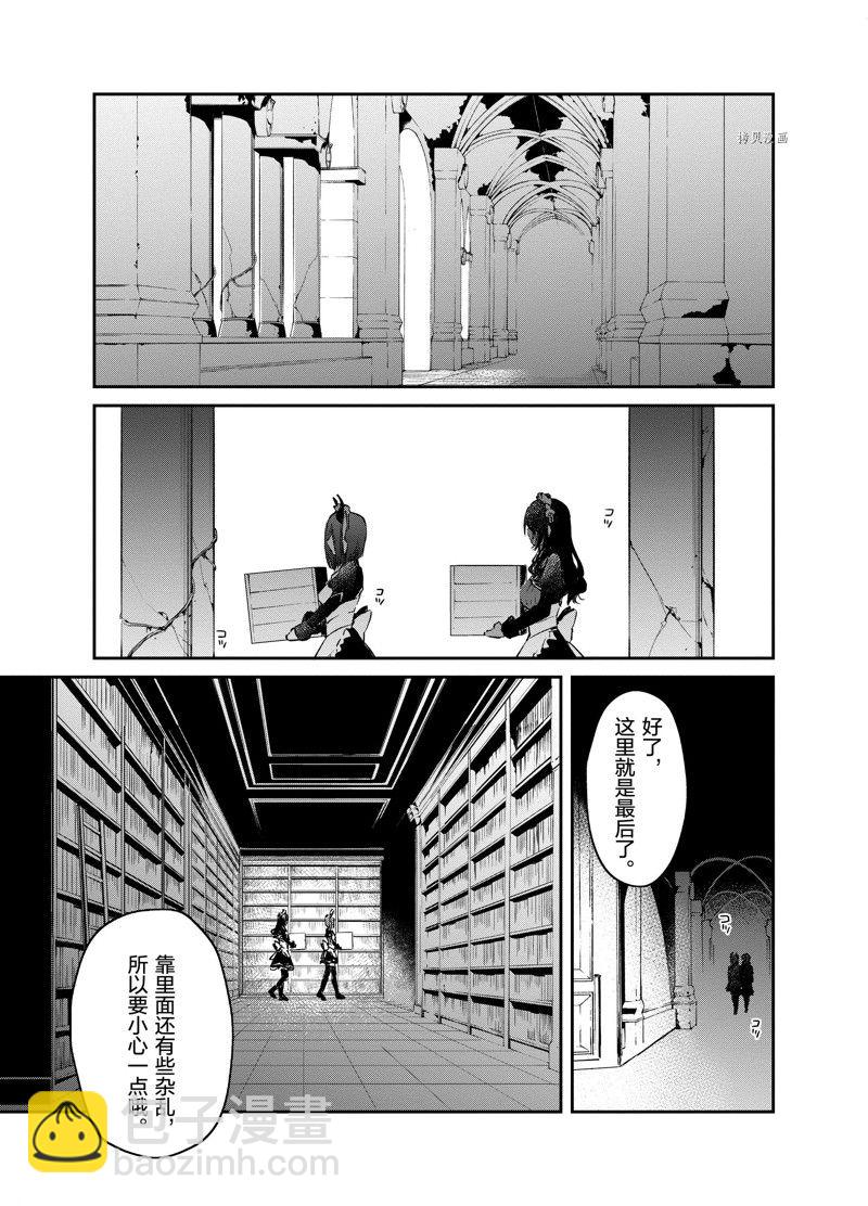 《现实主义魔王的异世界改革》第28话 第15页