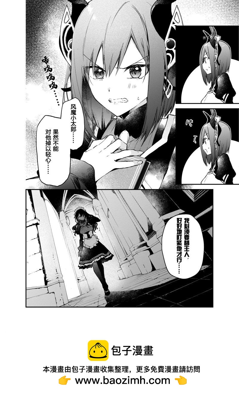 《现实主义魔王的异世界改革》第28话 第22页