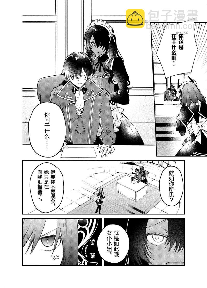《现实主义魔王的异世界改革》第28话 第4页