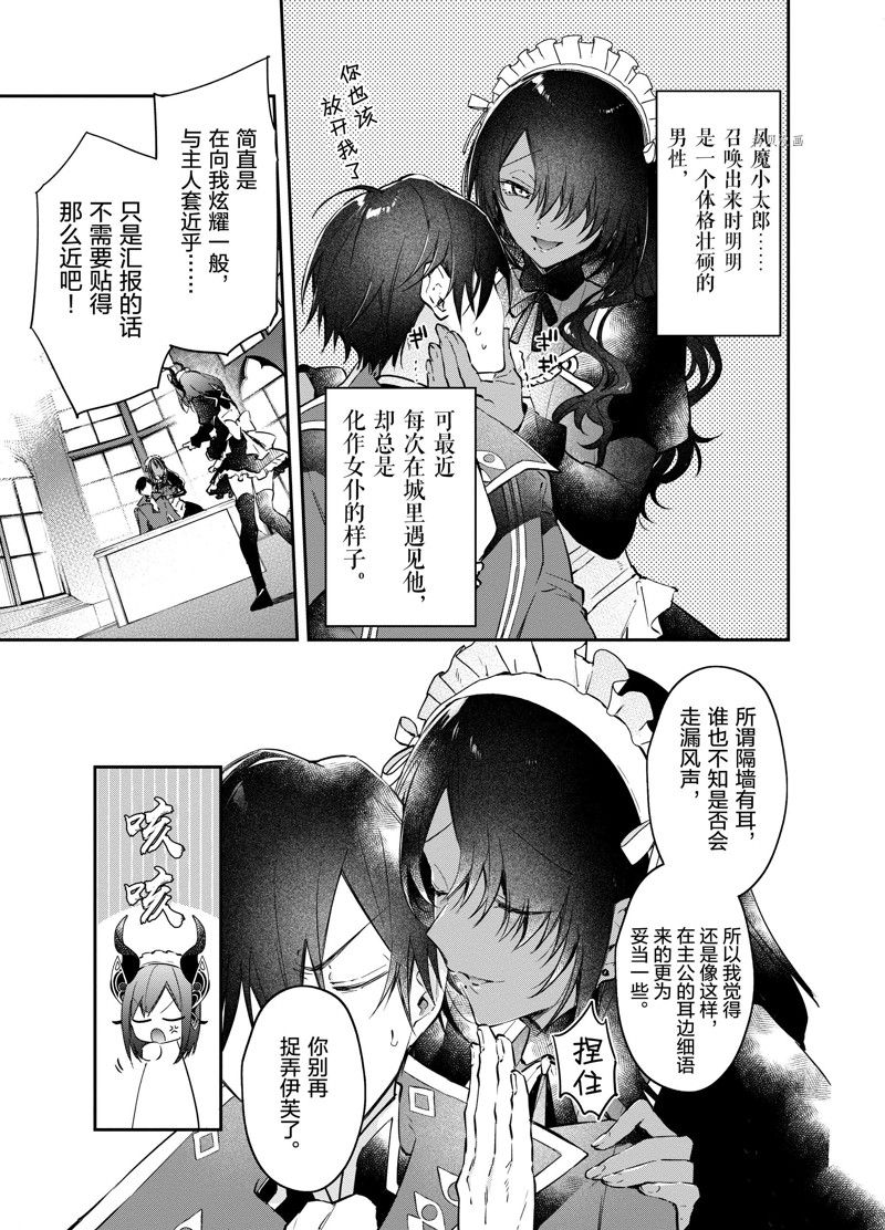 《现实主义魔王的异世界改革》第28话 第5页