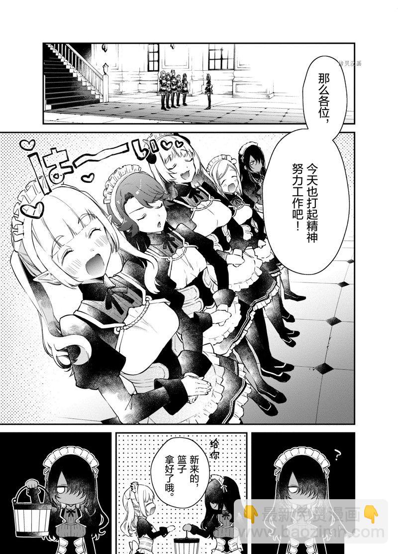 《现实主义魔王的异世界改革》第28话 第7页