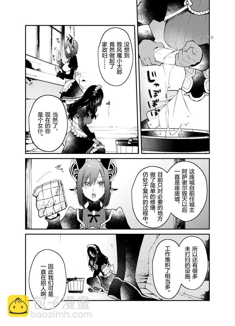 《现实主义魔王的异世界改革》第28话 第8页