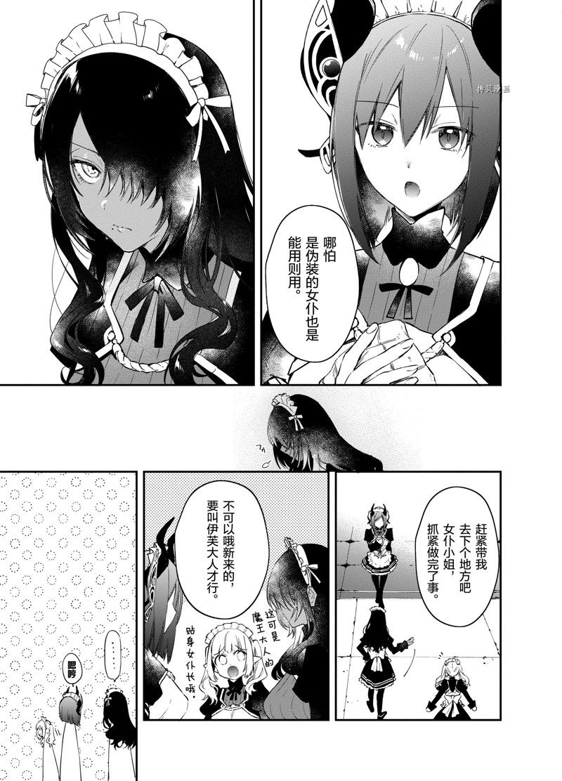 《现实主义魔王的异世界改革》第28话 第9页