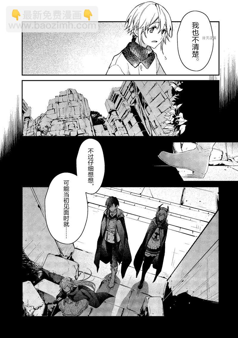 《现实主义魔王的异世界改革》第27话 第14页