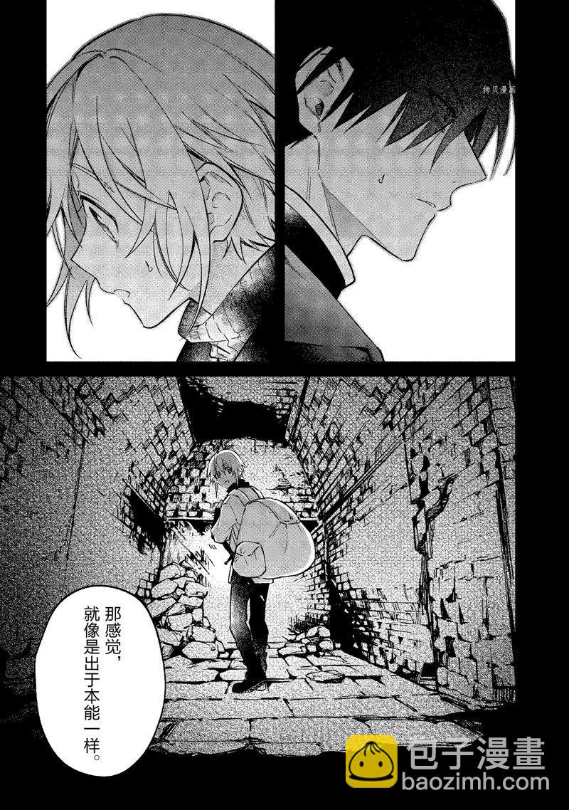 《现实主义魔王的异世界改革》第27话 第15页