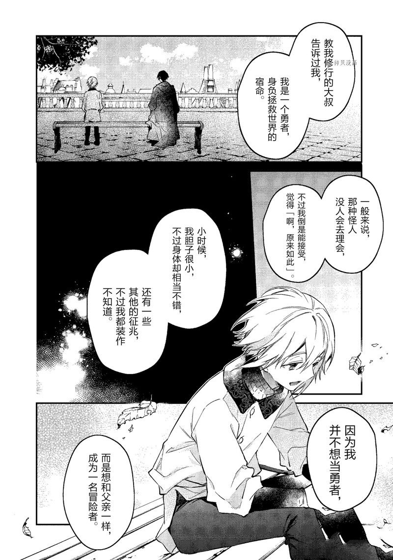《现实主义魔王的异世界改革》第27话 第16页
