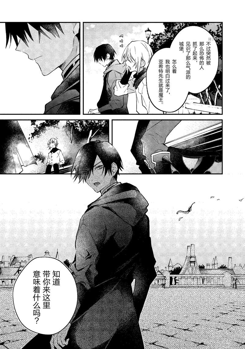 《现实主义魔王的异世界改革》第27话 第17页