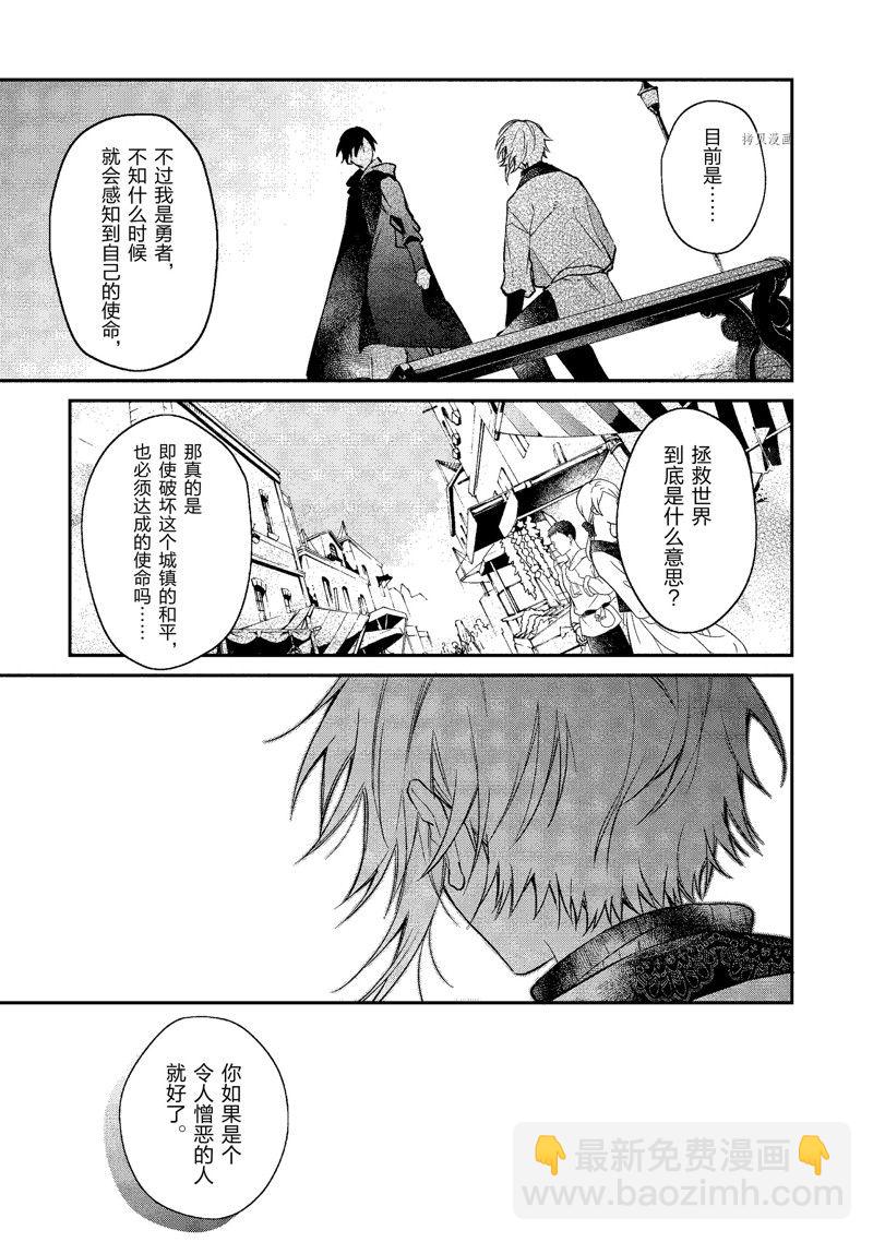 《现实主义魔王的异世界改革》第27话 第19页