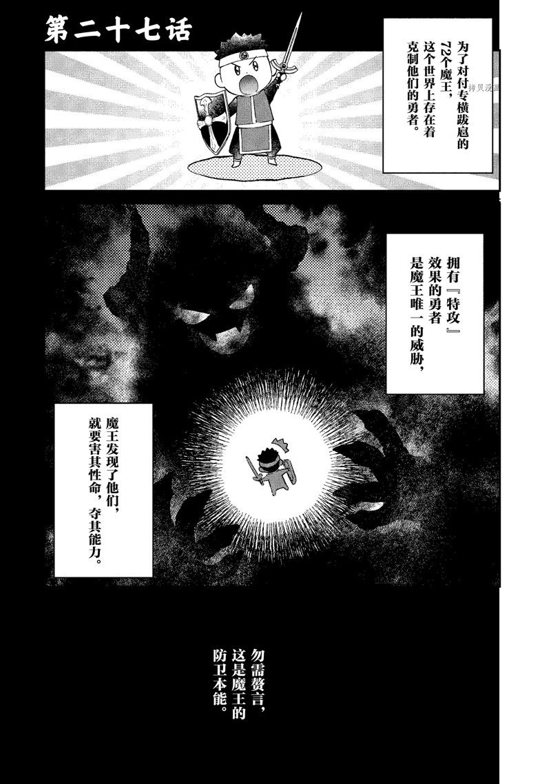 《现实主义魔王的异世界改革》第27话 第1页