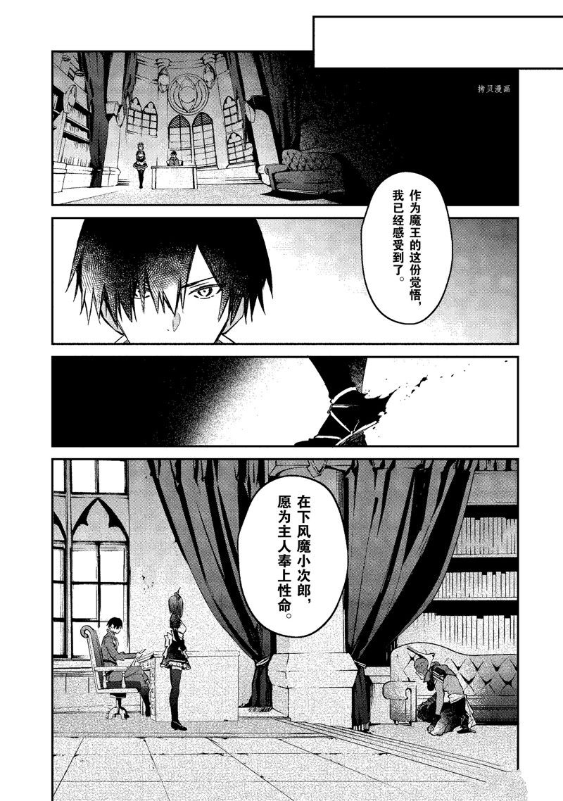 《现实主义魔王的异世界改革》第27话 第24页