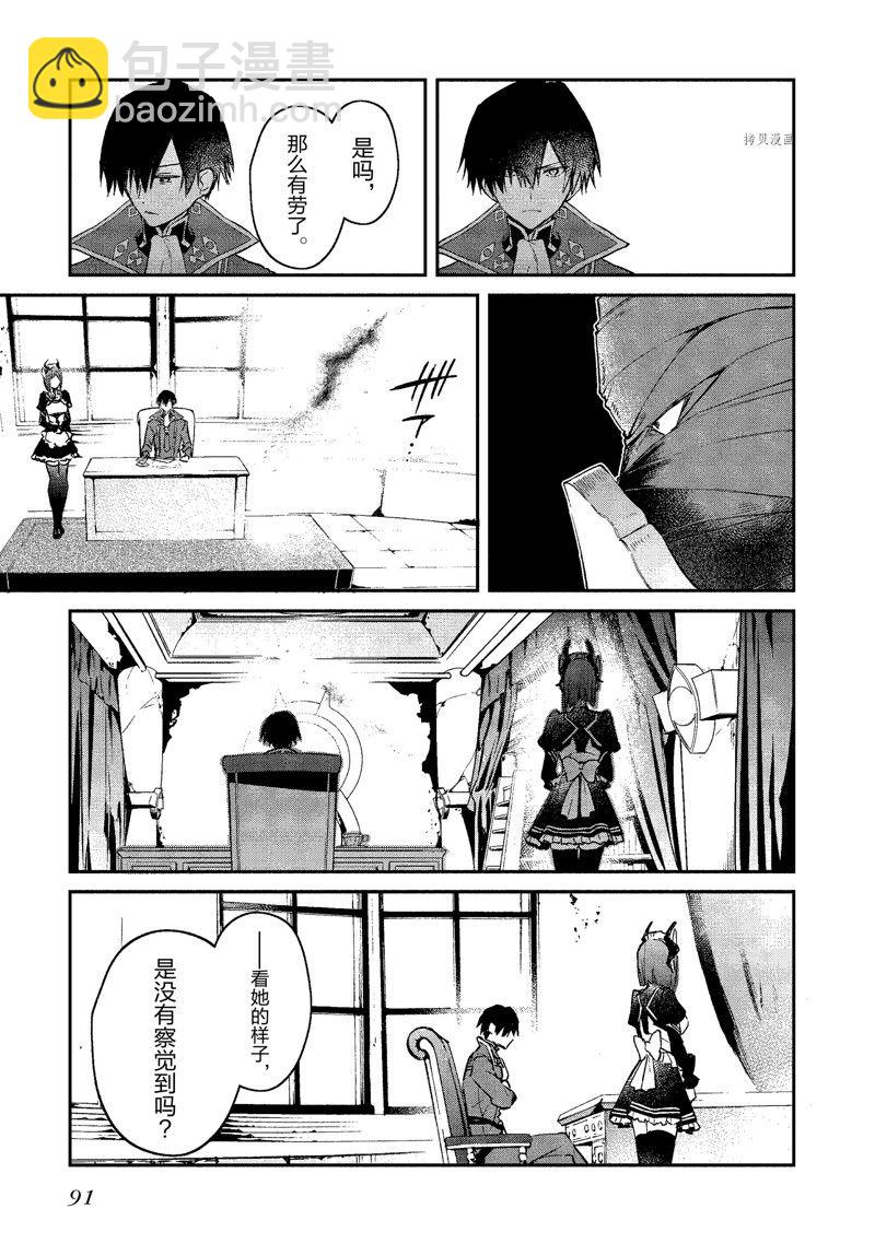 《现实主义魔王的异世界改革》第27话 第25页