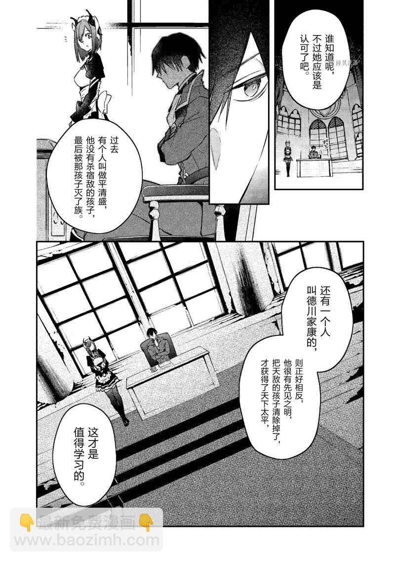 《现实主义魔王的异世界改革》第27话 第26页