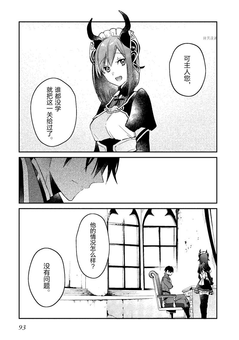 《现实主义魔王的异世界改革》第27话 第27页