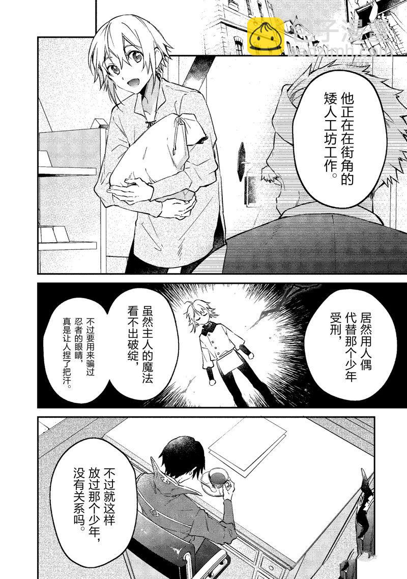《现实主义魔王的异世界改革》第27话 第28页
