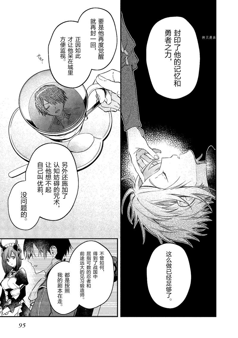 《现实主义魔王的异世界改革》第27话 第29页