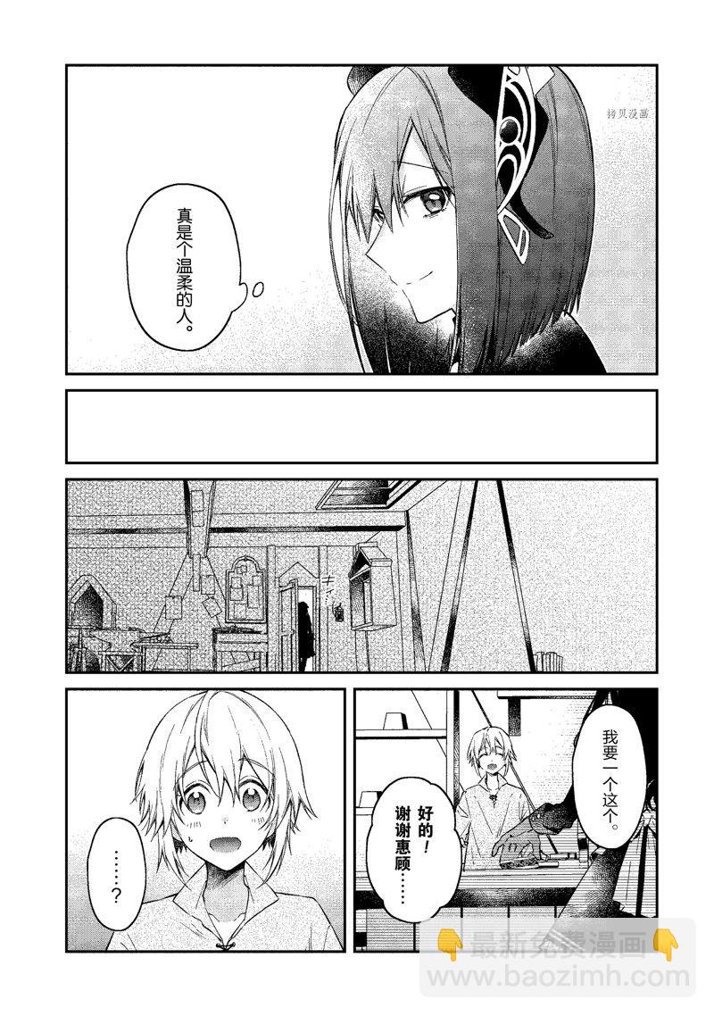 《现实主义魔王的异世界改革》第27话 第30页
