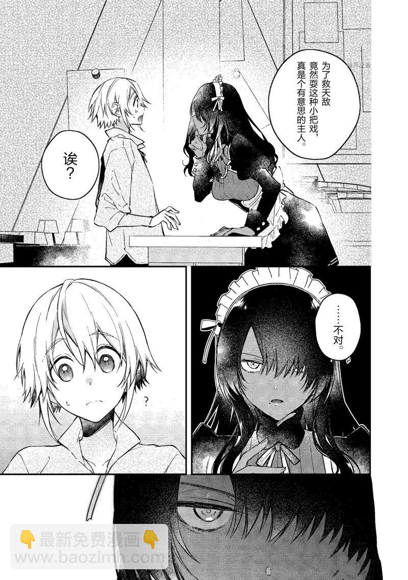《现实主义魔王的异世界改革》第27话 第31页